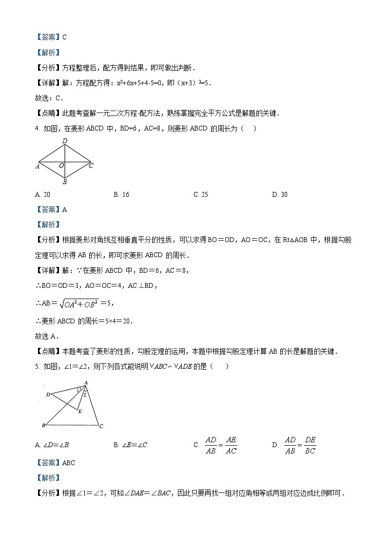 精品解析：广东省深圳市罗湖区2022-2023学年九年级上学期11月第二次检测数学试卷02