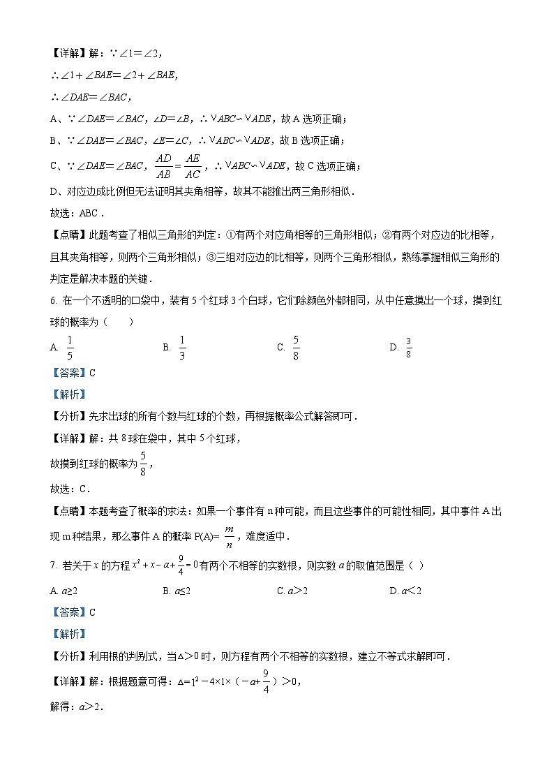 精品解析：广东省深圳市罗湖区2022-2023学年九年级上学期11月第二次检测数学试卷03