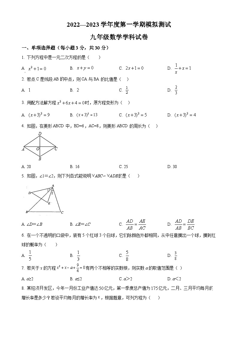 精品解析：广东省深圳市罗湖区2022-2023学年九年级上学期11月第二次检测数学试卷01