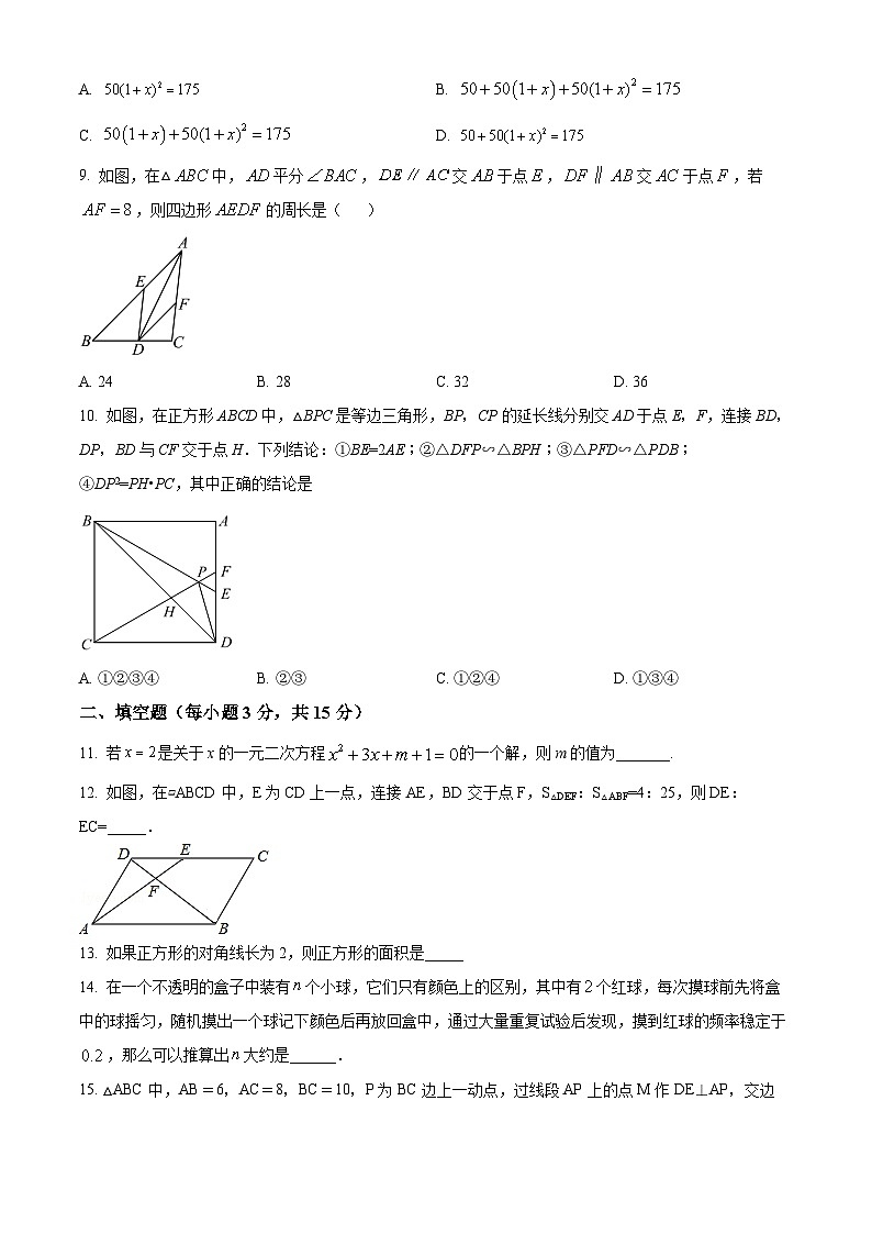 精品解析：广东省深圳市罗湖区2022-2023学年九年级上学期11月第二次检测数学试卷02