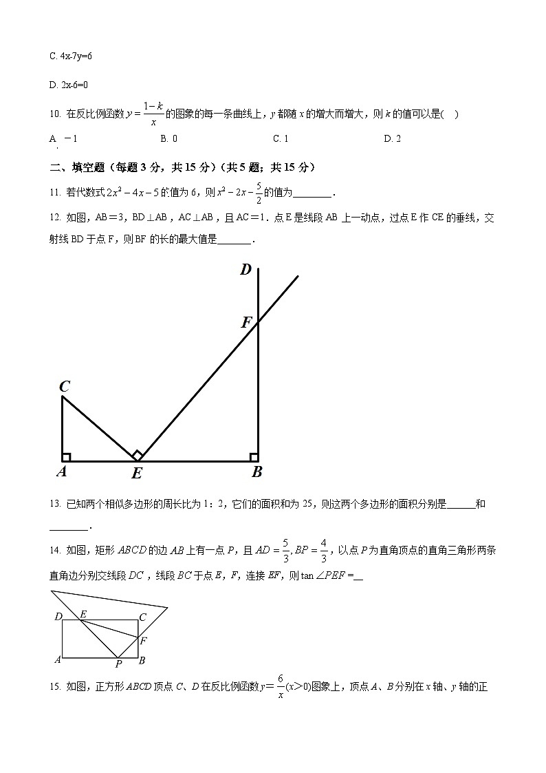 精品解析：广东省深圳市罗湖区2022-2023学年九年级上学期数学期中考前模拟试卷03