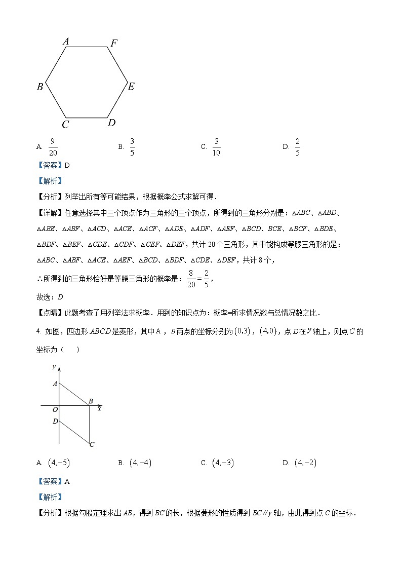 精品解析：广东省深圳市罗湖区2022-2023学年九年级上学期数学期中考前模拟试卷02