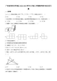 精品解析：广东省深圳市罗湖区2022-2023学年九年级上学期数学期中综合复习题