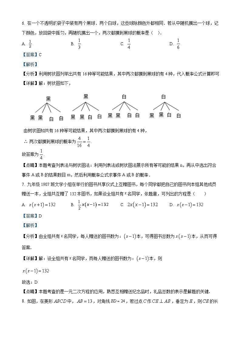 精品解析：广东省深圳市罗湖区翠园中学2022-2023学年九年级上学期数学第一次月考试题（解析版）第3页