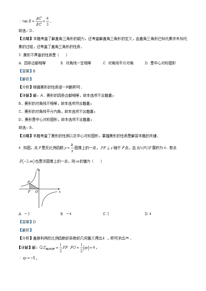 精品解析：广东省深圳市罗湖外语初中学校2022-2023学年九年级上学期期末考试数学试卷（解析版）第2页