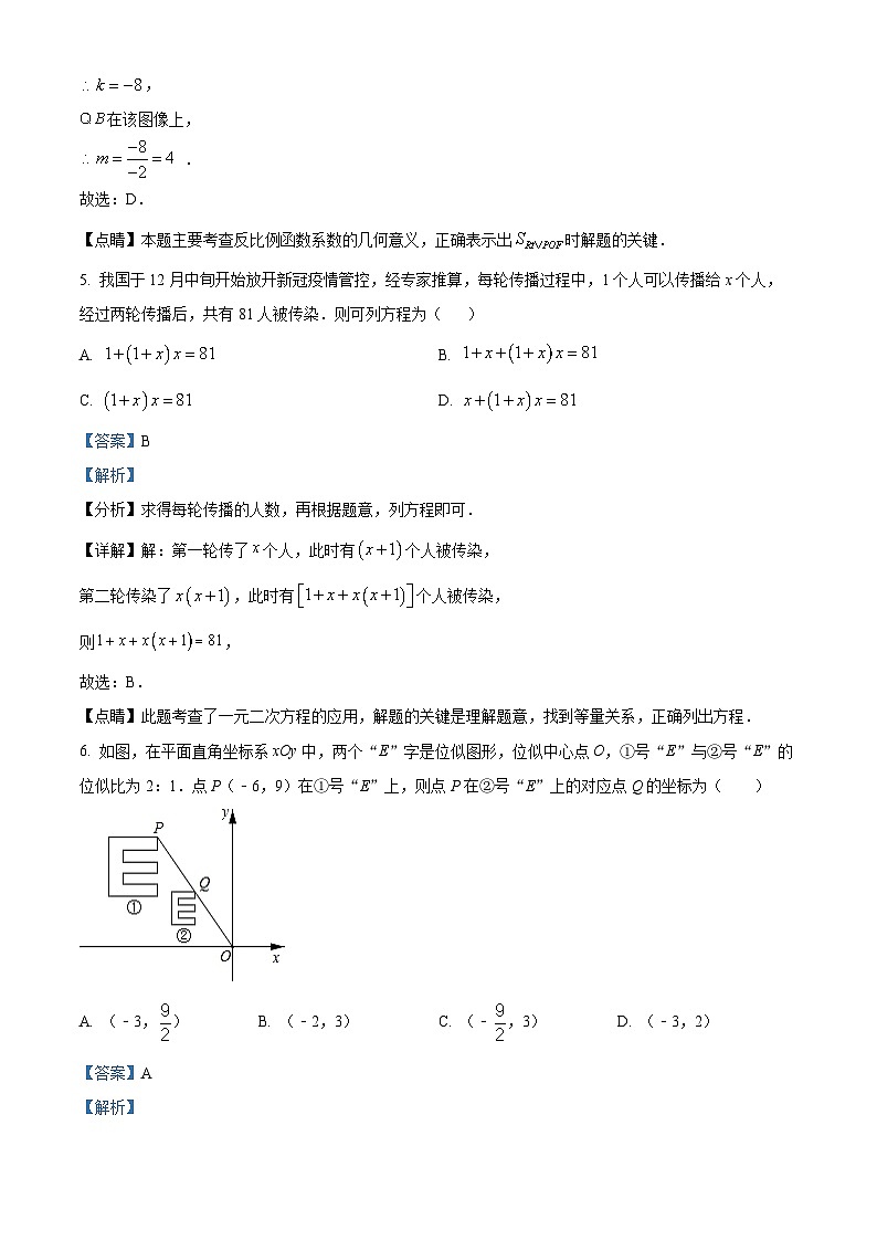 精品解析：广东省深圳市罗湖外语初中学校2022-2023学年九年级上学期期末考试数学试卷（解析版）第3页
