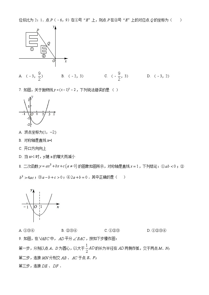 精品解析：广东省深圳市罗湖外语初中学校2022-2023学年九年级上学期期末考试数学试卷（原卷版）第2页