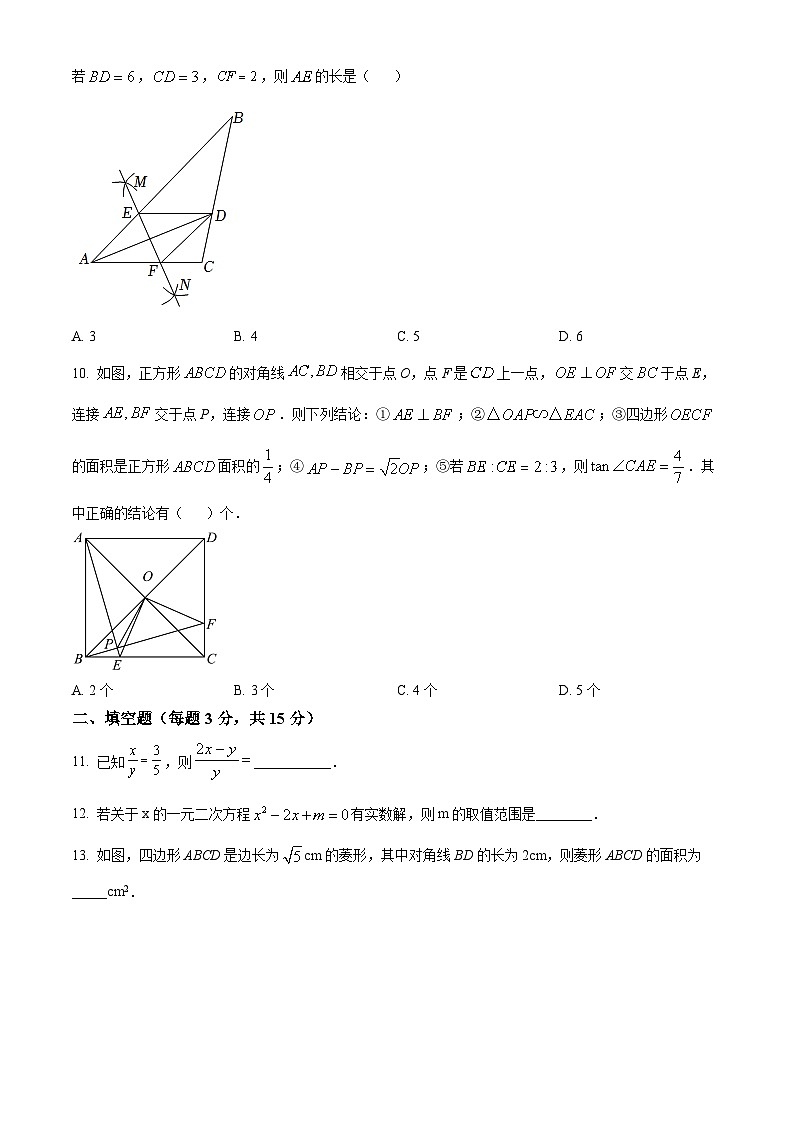 精品解析：广东省深圳市罗湖外语初中学校2022-2023学年九年级上学期期末考试数学试卷（原卷版）第3页