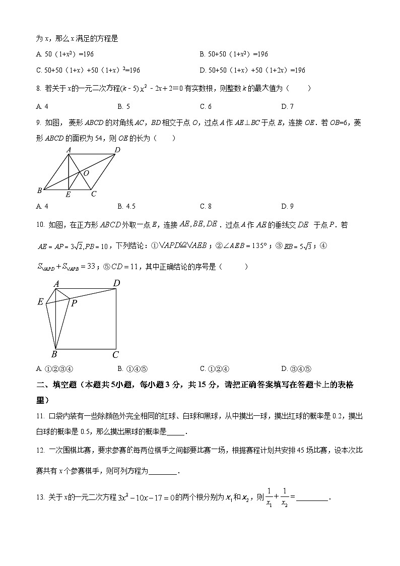 精品解析：广东省深圳市罗湖外语实验学校2022-2023学年九年级上学期第一次教学诊断测试 数学试题（原卷版）第2页