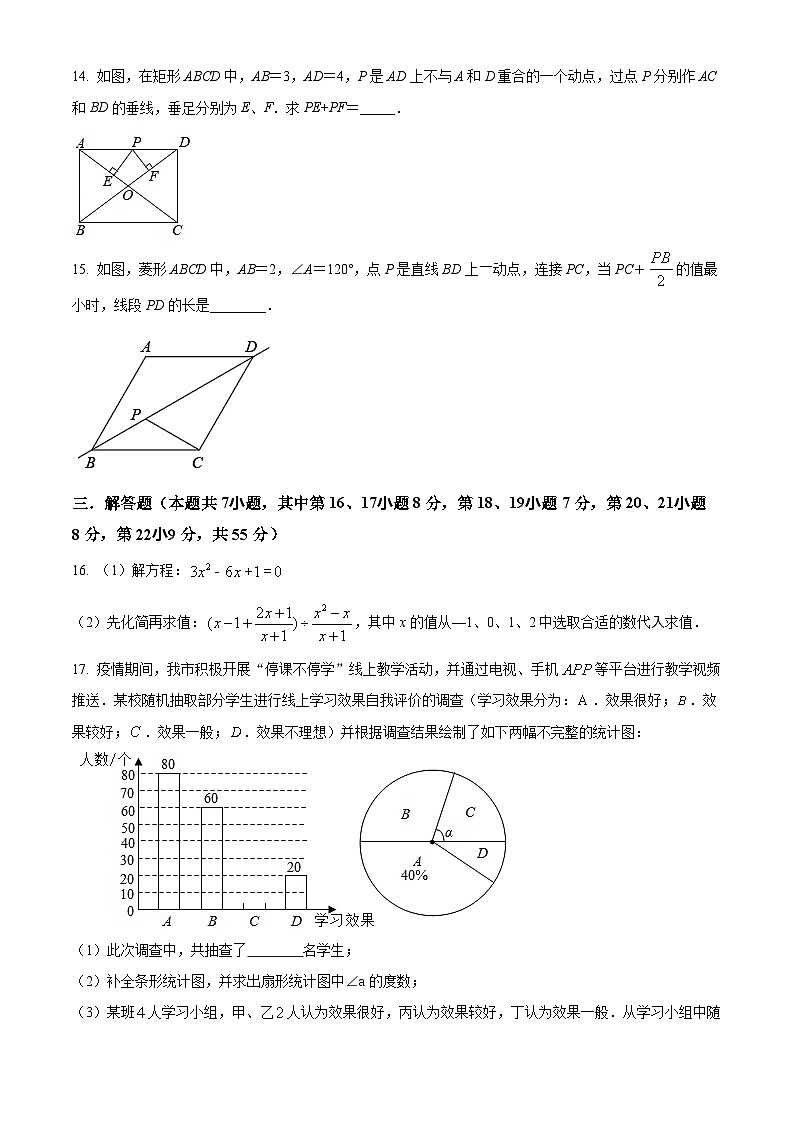 精品解析：广东省深圳市罗湖外语实验学校2022-2023学年九年级上学期第一次教学诊断测试 数学试题（原卷版）第3页