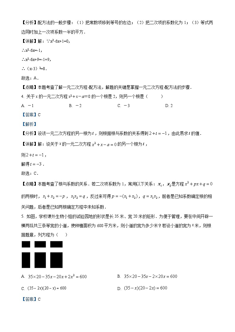 精品解析：广东省深圳市罗湖外语实验学校2022-2023学年九年级上学期第一次教学诊断测试 数学试题（解析版）第2页