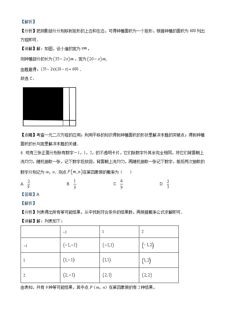 精品解析：广东省深圳市罗湖外语实验学校2022-2023学年九年级上学期第一次教学诊断测试 数学试题（解析版）第3页