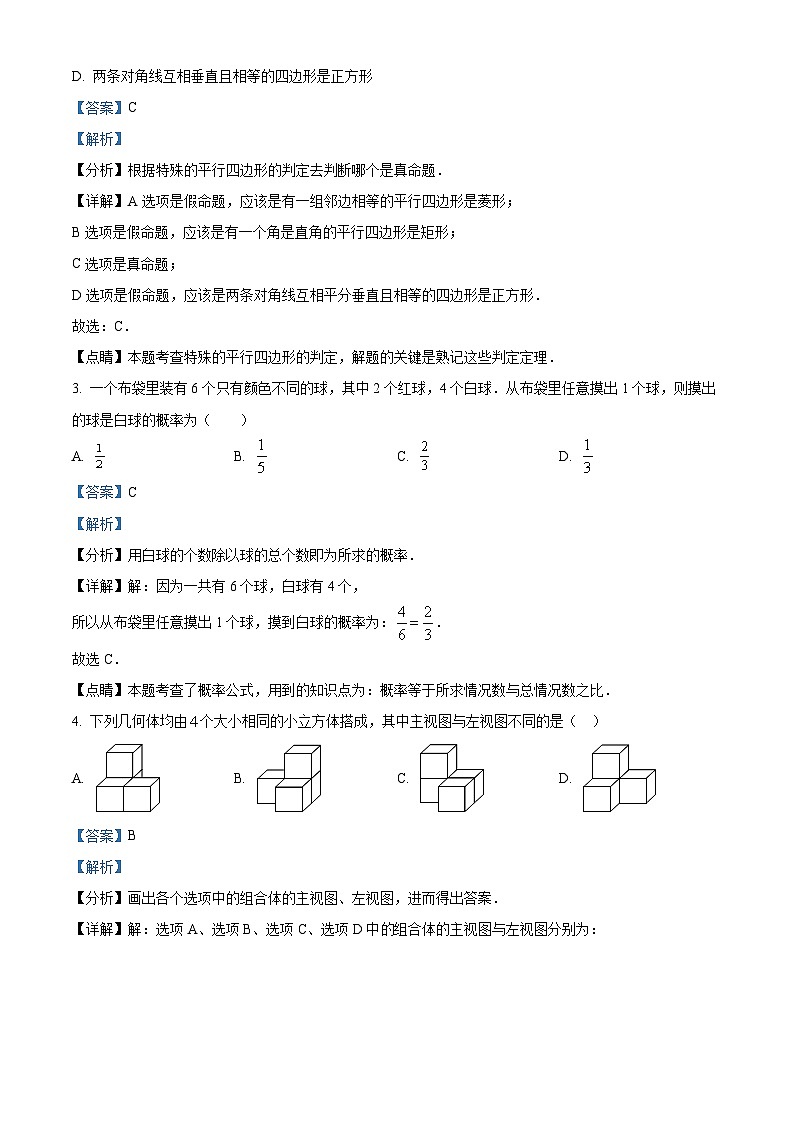 精品解析：广东省深圳市罗湖外语学校2022-2023学年九年级上学期期中数学试卷02