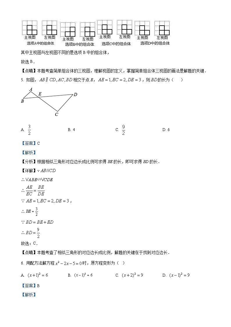 精品解析：广东省深圳市罗湖外语学校2022-2023学年九年级上学期期中数学试卷03