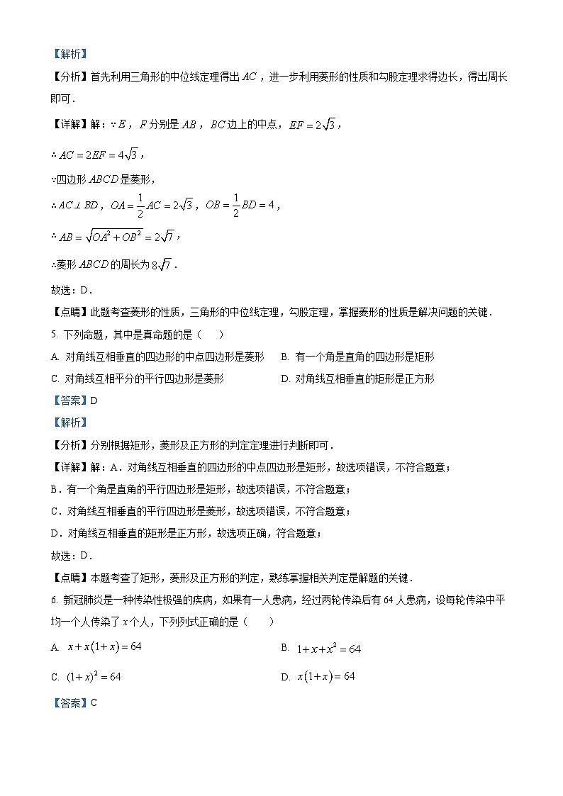 精品解析：广东省深圳市罗湖外语学校初中部2022-2023学年九年级上学期11月段考数学试题03