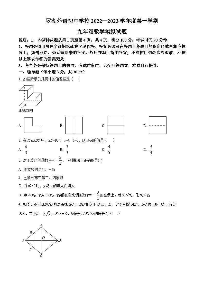 精品解析：广东省深圳市罗湖外语学校初中部2022-2023学年九年级上学期11月段考数学试题01