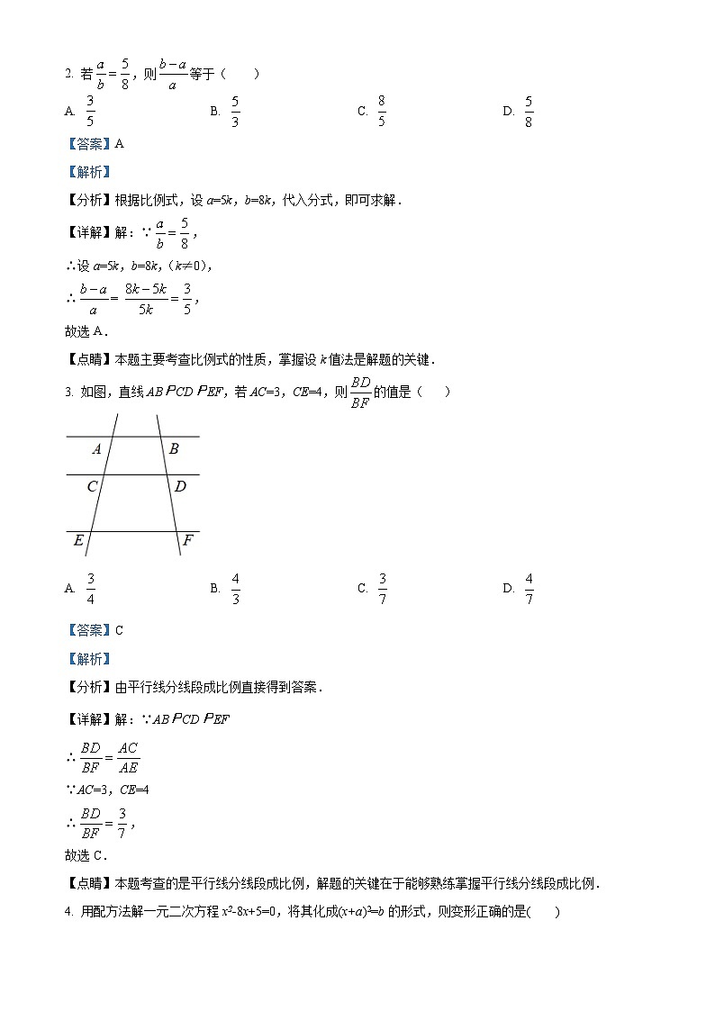 精品解析：广东省深圳市南山实验教育集团2022-2023学年九年级上学期期中考试数学试卷02