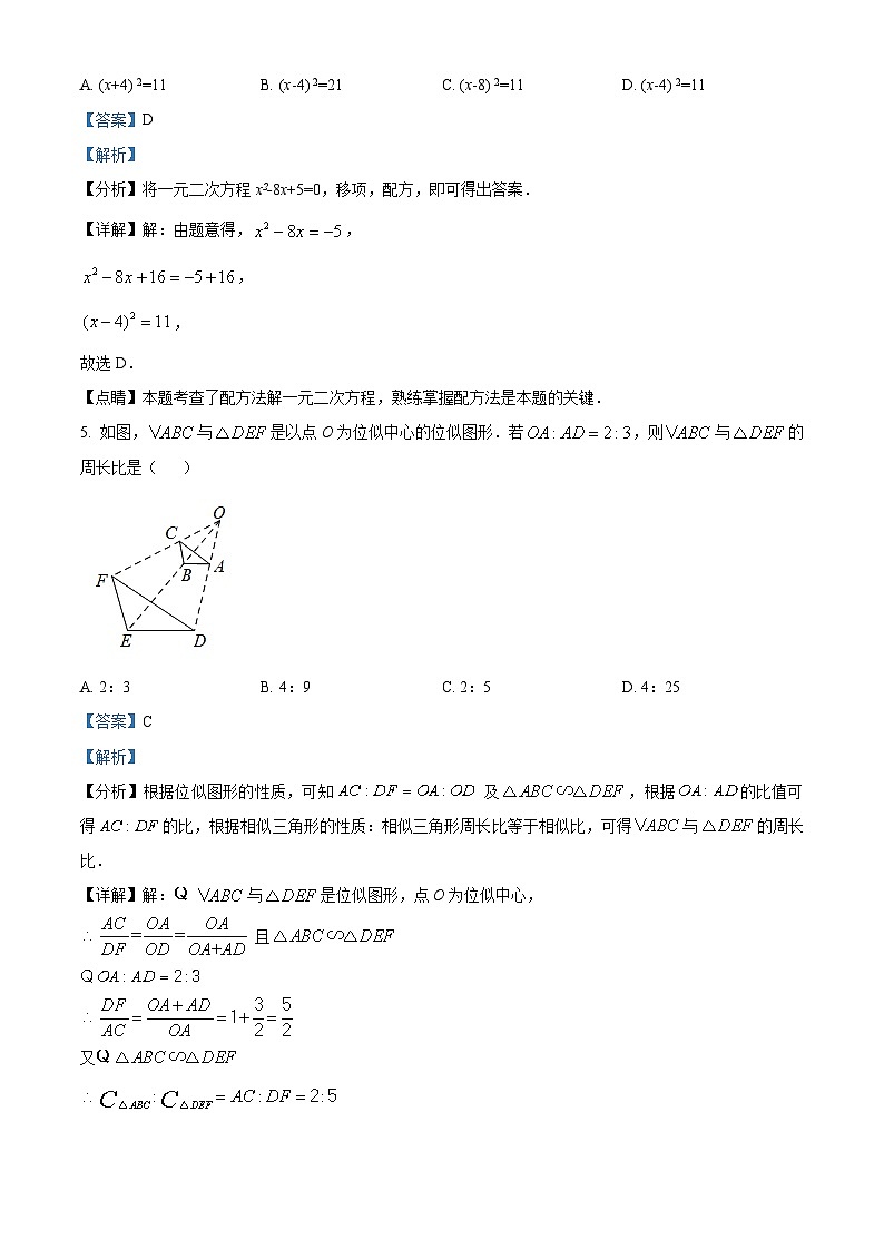 精品解析：广东省深圳市南山实验教育集团2022-2023学年九年级上学期期中考试数学试卷03