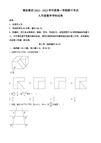 精品解析：广东省深圳市南山实验教育集团2022-2023学年九年级上学期期中考试数学试卷