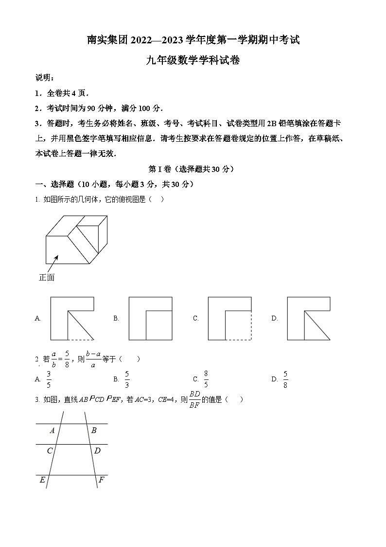 精品解析：广东省深圳市南山实验教育集团2022-2023学年九年级上学期期中考试数学试卷01