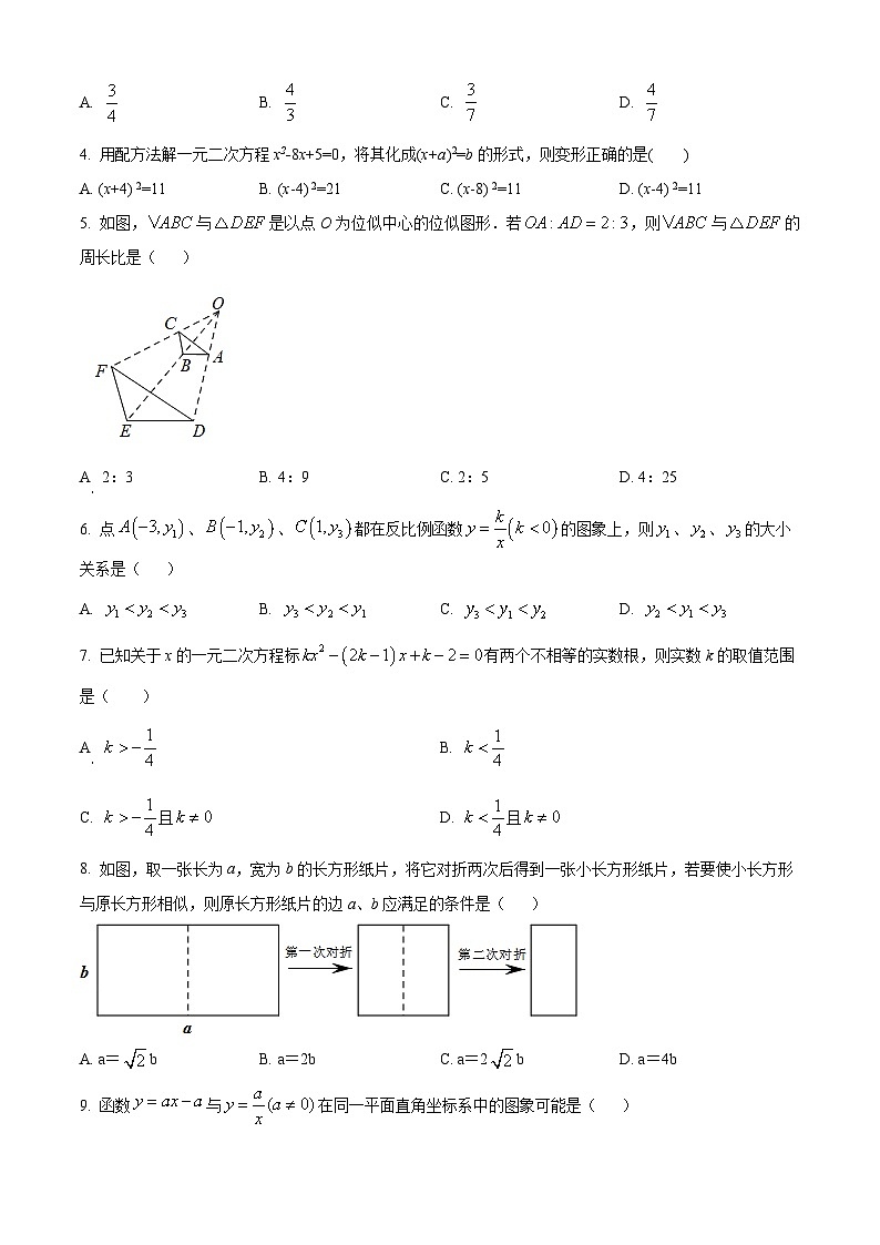 精品解析：广东省深圳市南山实验教育集团2022-2023学年九年级上学期期中考试数学试卷02
