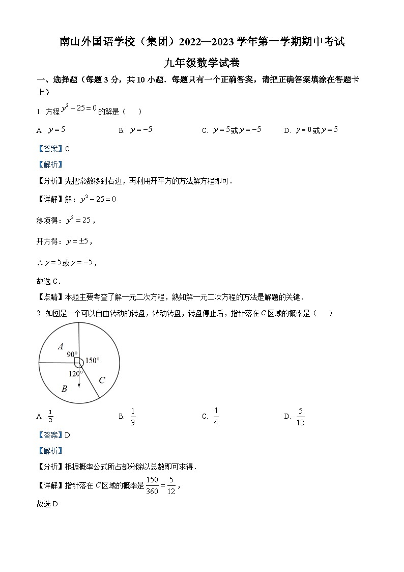 精品解析：广东省深圳市南山外国语学校2022-2023学年九年级上学期期中考试数学试卷01