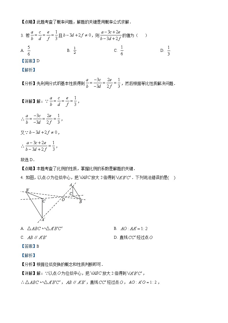 精品解析：广东省深圳市南山外国语学校2022-2023学年九年级上学期期中考试数学试卷02