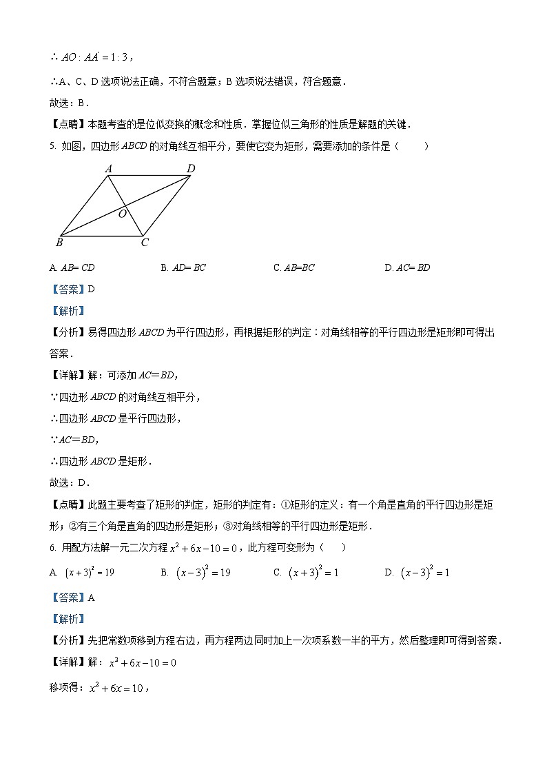 精品解析：广东省深圳市南山外国语学校2022-2023学年九年级上学期期中考试数学试卷03