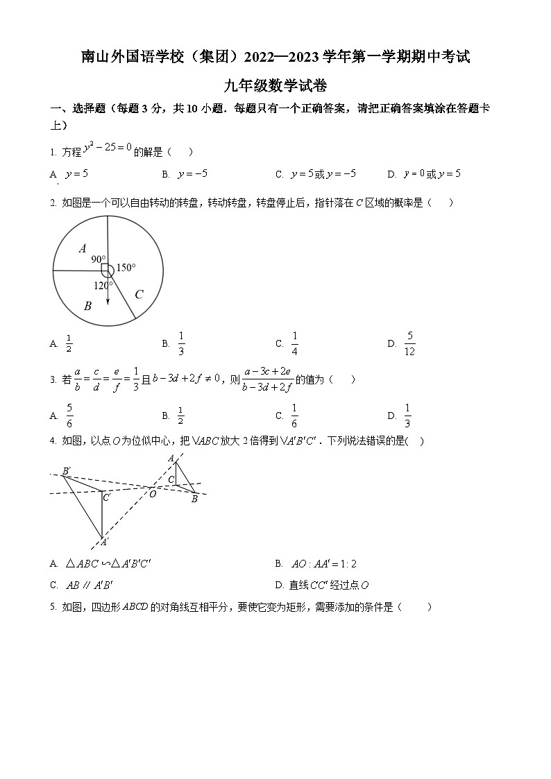 精品解析：广东省深圳市南山外国语学校2022-2023学年九年级上学期期中考试数学试卷01