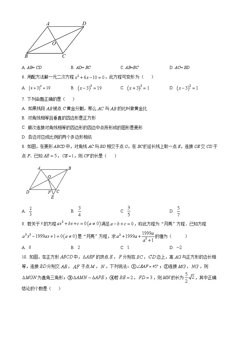 精品解析：广东省深圳市南山外国语学校2022-2023学年九年级上学期期中考试数学试卷02