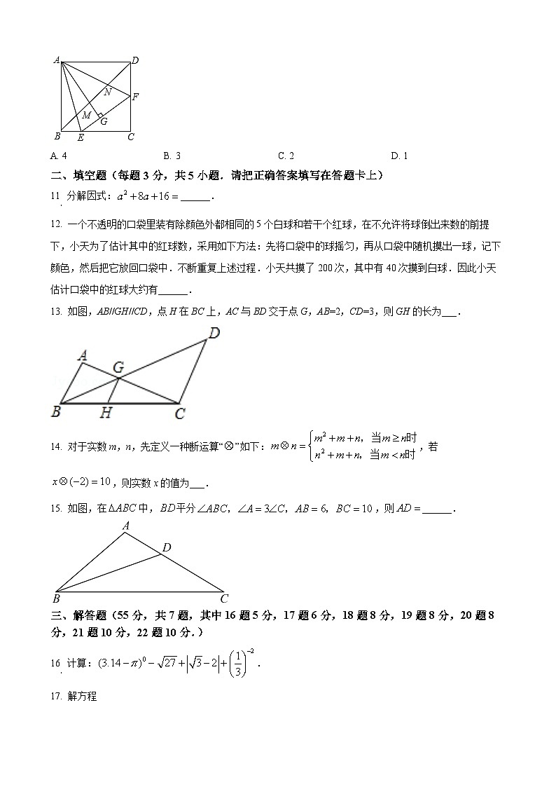 精品解析：广东省深圳市南山外国语学校2022-2023学年九年级上学期期中考试数学试卷03