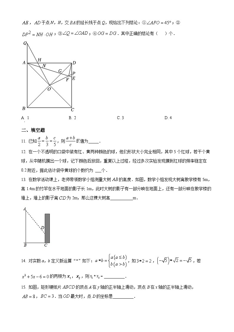 精品解析：广东省深圳市坪山区同心外国语学校2022-2023学年九年级上学期10月月考数学试卷（原卷版）第3页