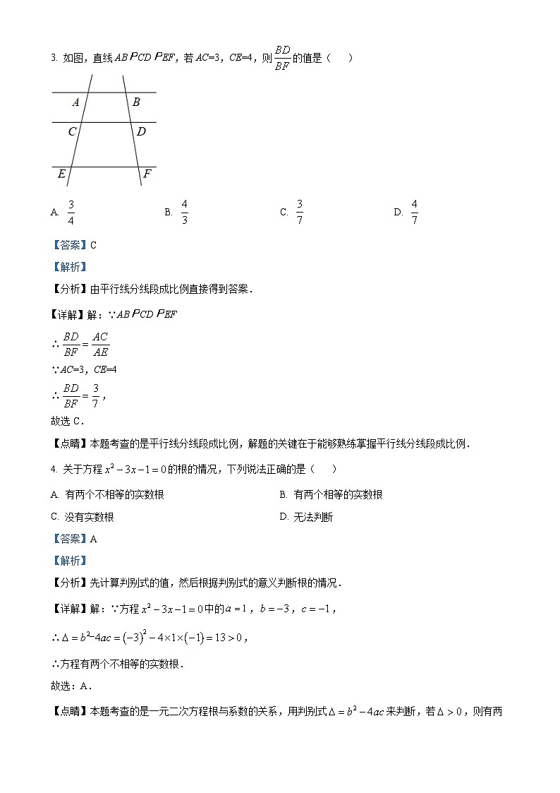 精品解析：广东省深圳市坪山区同心外国语学校2022-2023学年九年级上学期10月月考数学试卷（解析版）第2页
