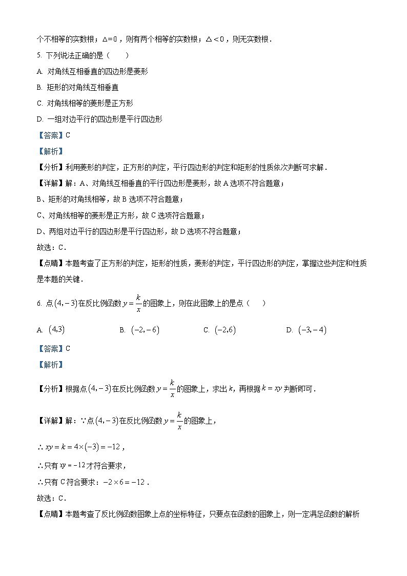 精品解析：广东省深圳市坪山区同心外国语学校2022-2023学年九年级上学期10月月考数学试卷（解析版）第3页