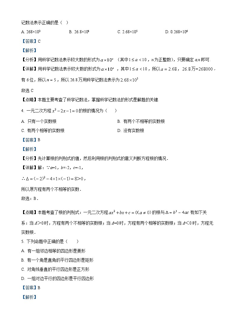 精品解析：广东省深圳市坪山区中山中学2022-2023学年九年级上学期10月月考数学试卷（解析版）第2页