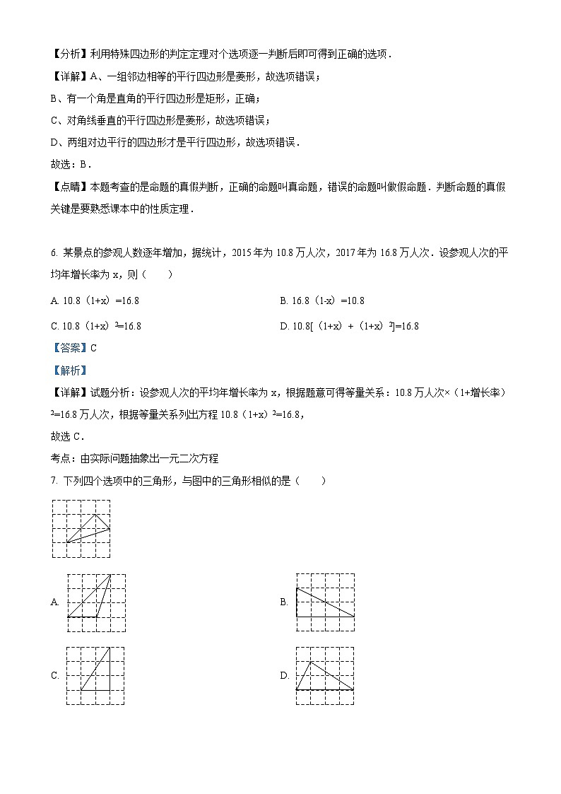 精品解析：广东省深圳市坪山区中山中学2022-2023学年九年级上学期10月月考数学试卷（解析版）第3页