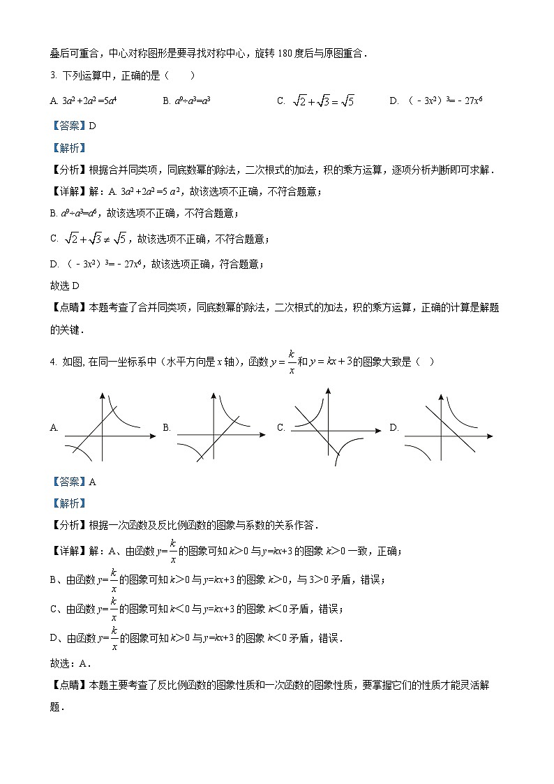 精品解析：广东省深圳市深圳实验学校初中部2022-2023学年九年级上学期期中考试数学试卷（解析版）第2页