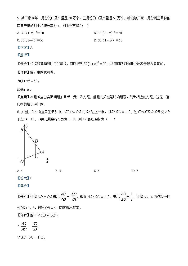 精品解析：广东省深圳市深圳实验学校初中部2022-2023学年九年级上学期期中考试数学试卷（解析版）第3页