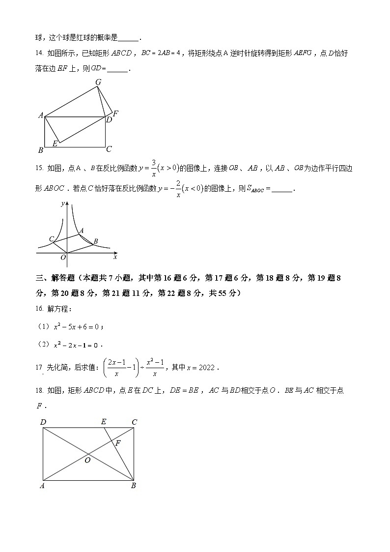 精品解析：广东省深圳中学2022-2023学年九年级上学期期中数学试卷（原卷版）第3页