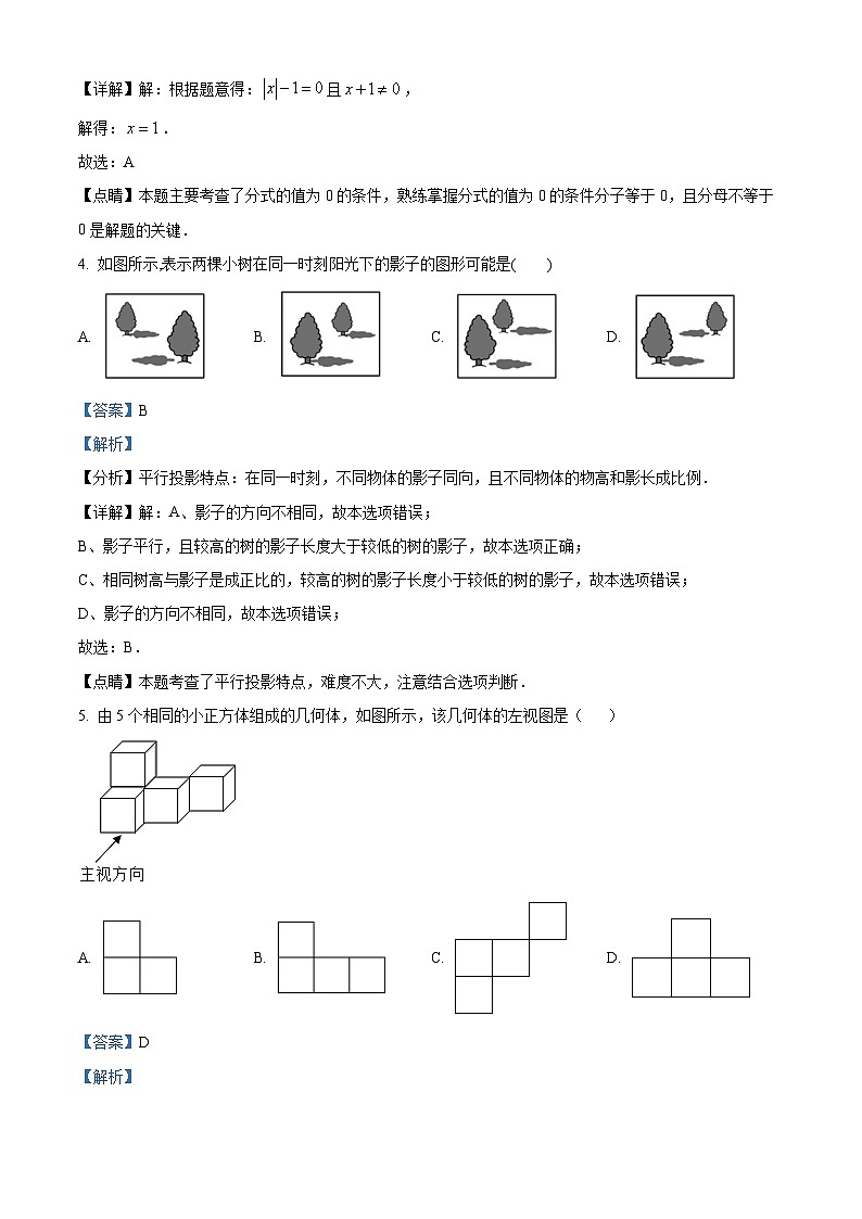 精品解析：广东省深圳中学2022-2023学年九年级上学期期中数学试卷（解析版）第2页