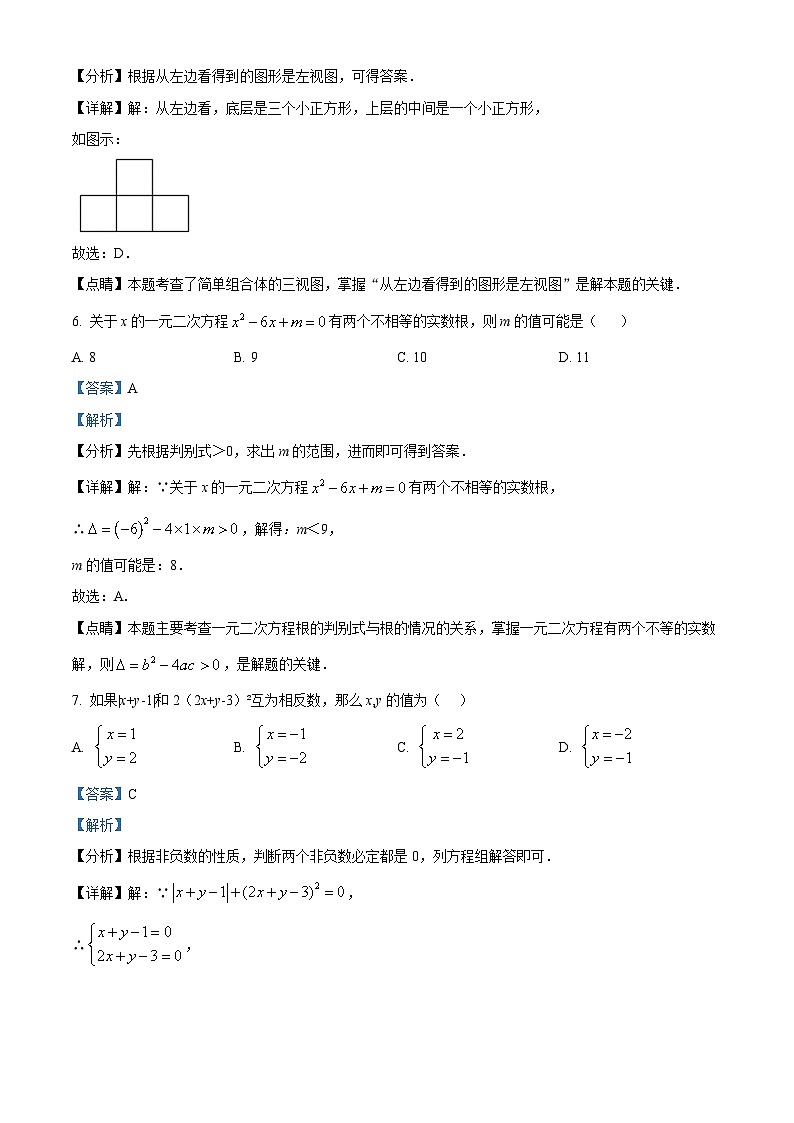 精品解析：广东省深圳中学2022-2023学年九年级上学期期中数学试卷（解析版）第3页