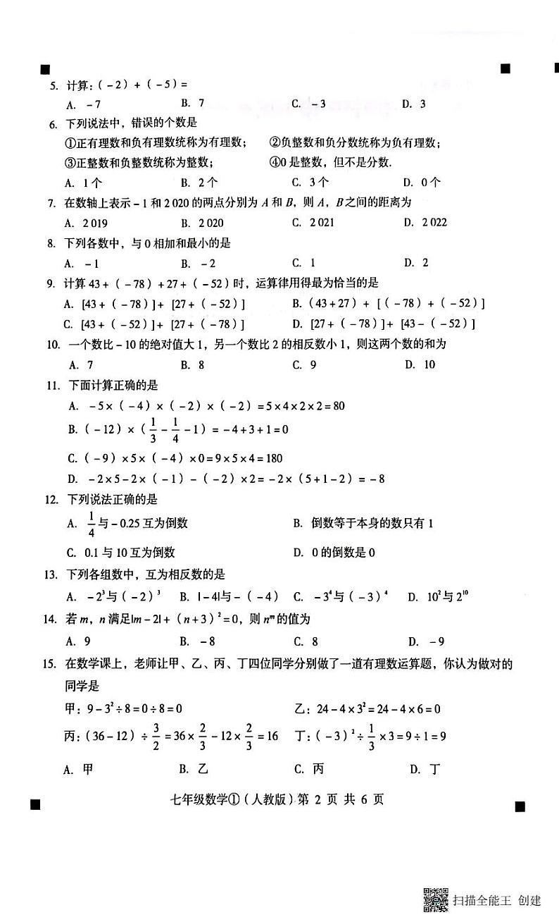2023-2024学年度第一学期完美测评七年级数学第2页