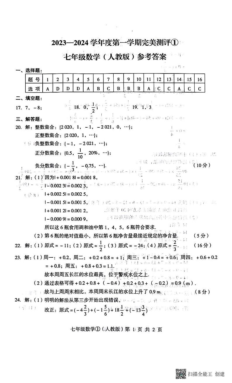 七数学答案第1页