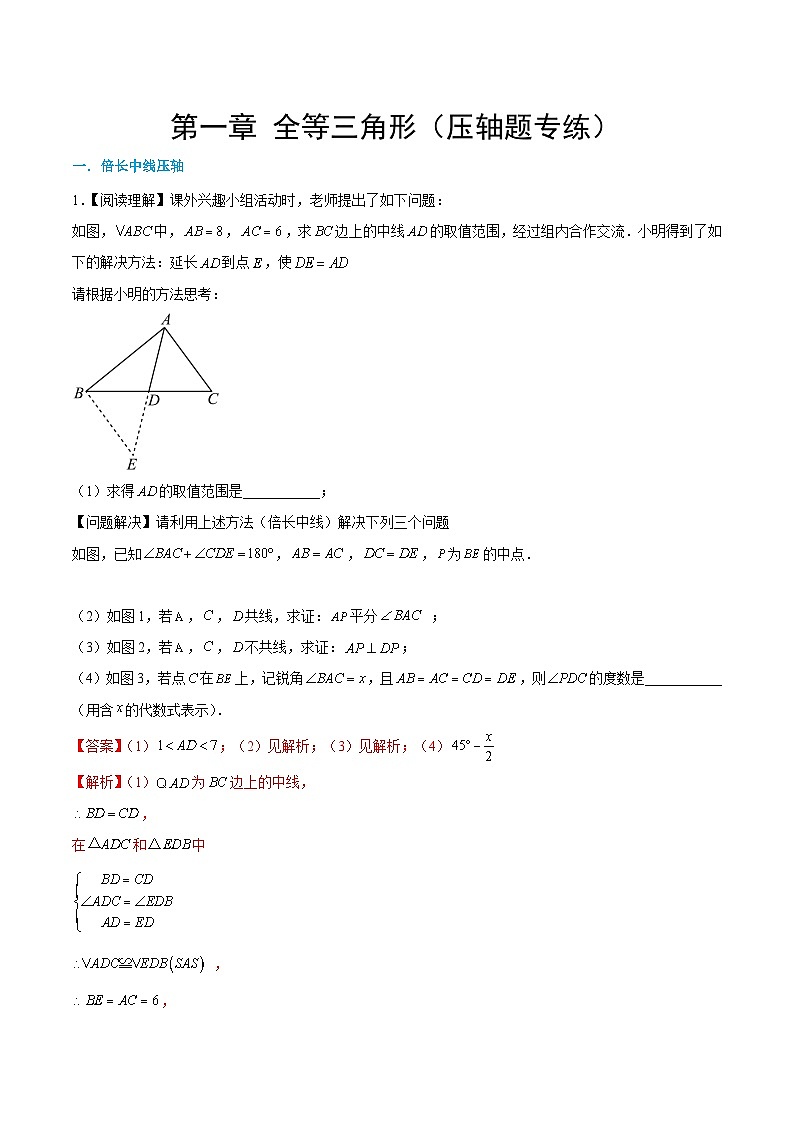 【期中单元重点题型】（苏科版）2023-2024学年八年级数学上册 第一章+全等三角形（压轴题专练）01