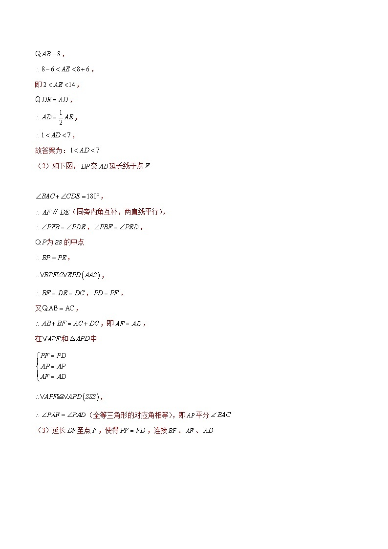 【期中单元重点题型】（苏科版）2023-2024学年八年级数学上册 第一章+全等三角形（压轴题专练）02