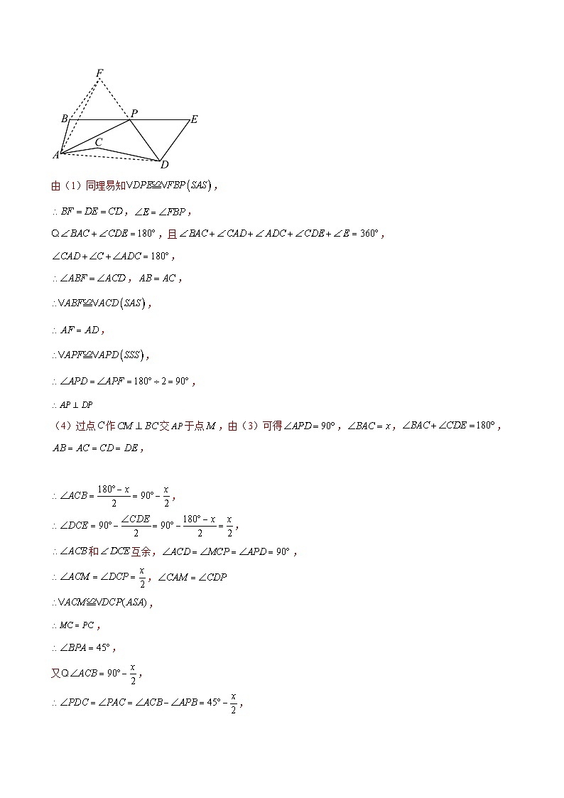 【期中单元重点题型】（苏科版）2023-2024学年八年级数学上册 第一章+全等三角形（压轴题专练）03