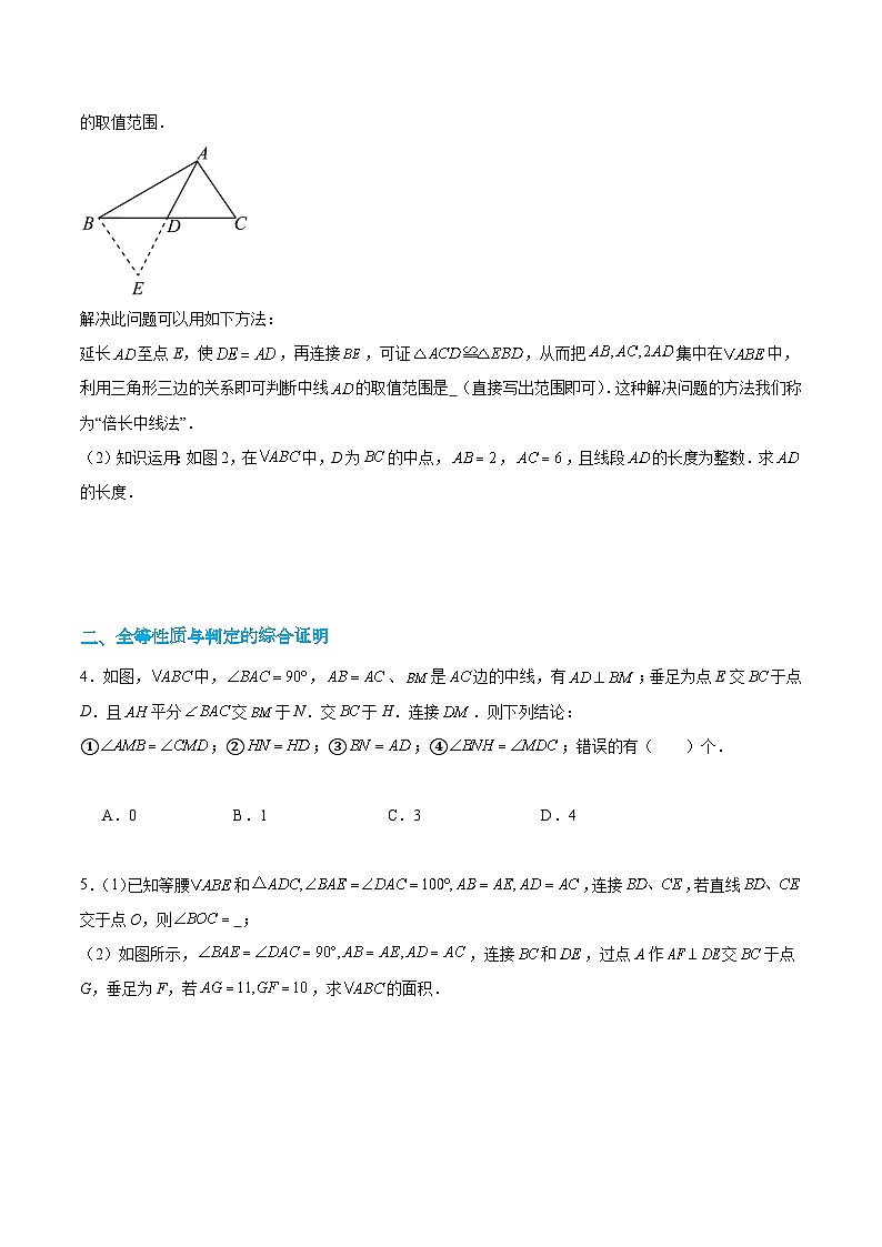 【期中单元重点题型】（苏科版）2023-2024学年八年级数学上册 第一章+全等三角形（压轴题专练）02