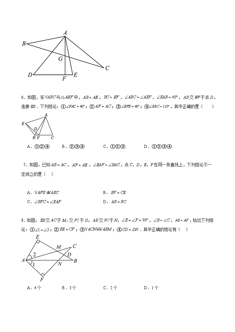 【期中单元重点题型】（苏科版）2023-2024学年八年级数学上册 第一章+全等三角形（压轴题专练）03