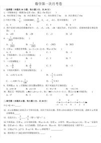 2023-2024学年湖南省长沙市天心区长郡外国语实验学校七年级（上）第一次月考数学试卷.