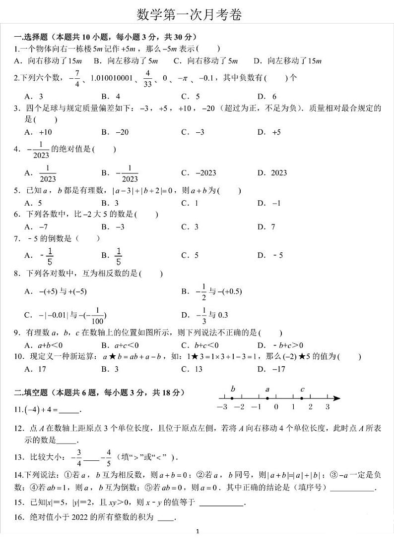 2023-2024学年湖南省长沙市天心区长郡外国语实验学校七年级（上）第一次月考数学试卷.第1页